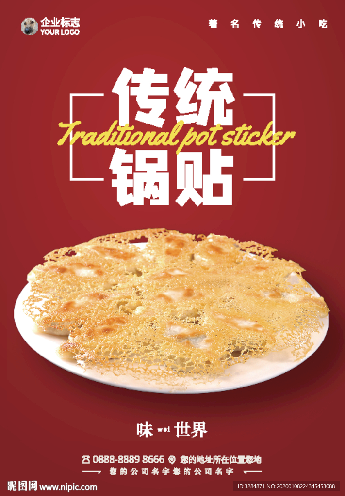 锅贴海报