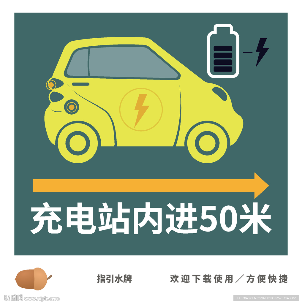 电车充电站