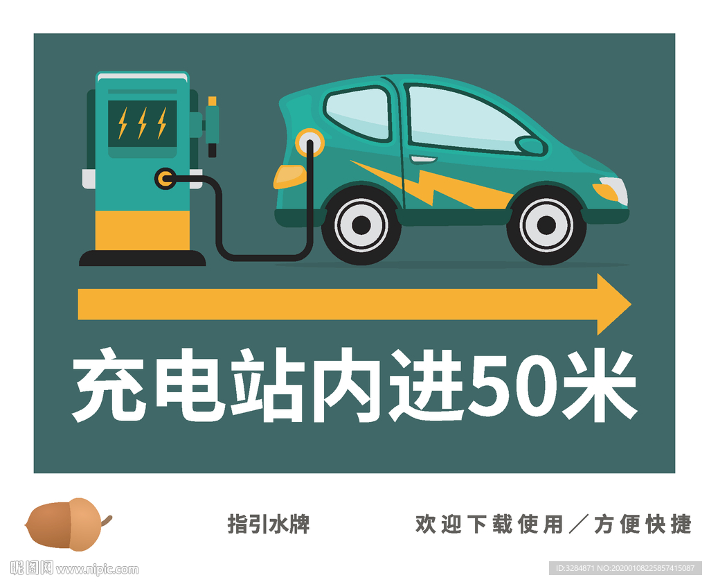 充电站牌