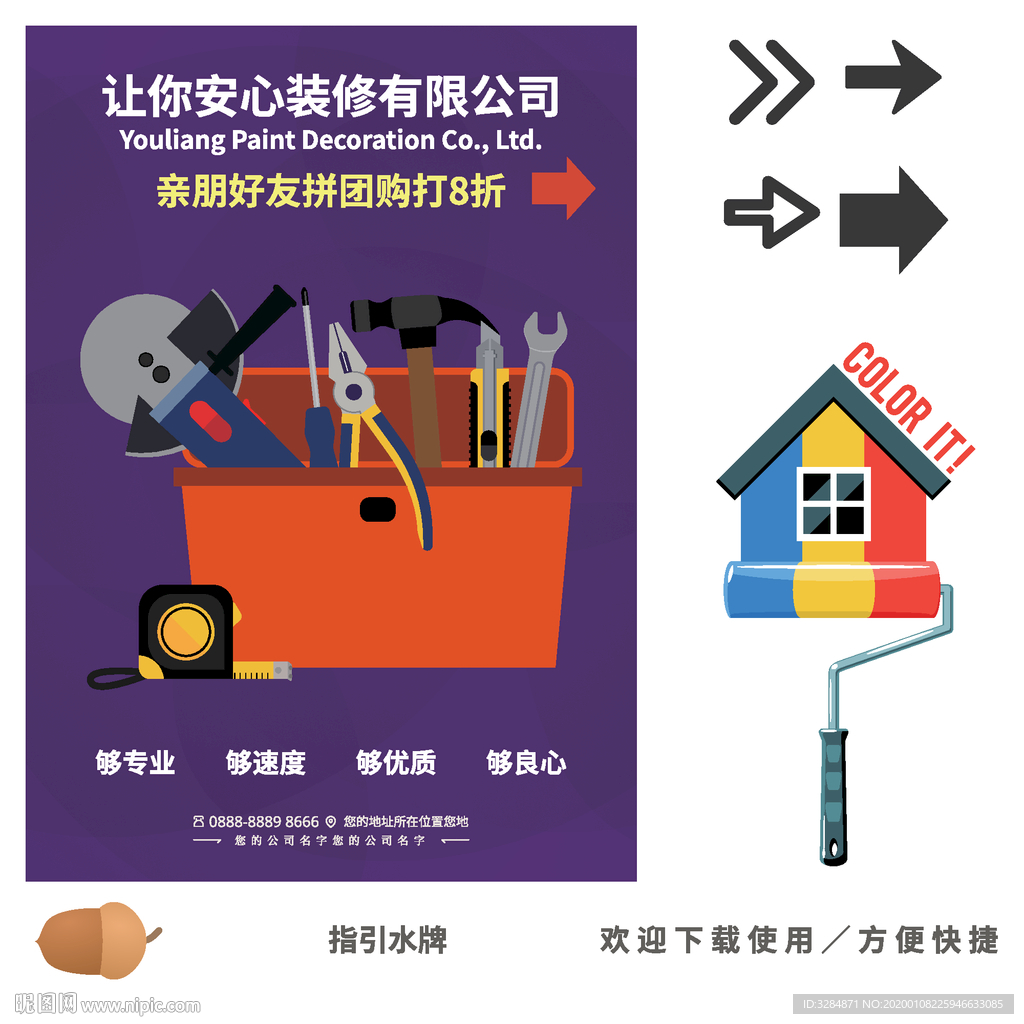 装修公司海报