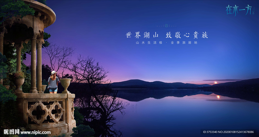 湖景 地产 广告