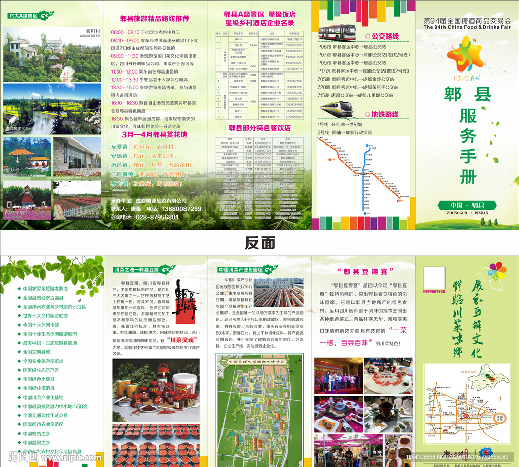 旅游服务手册五折页