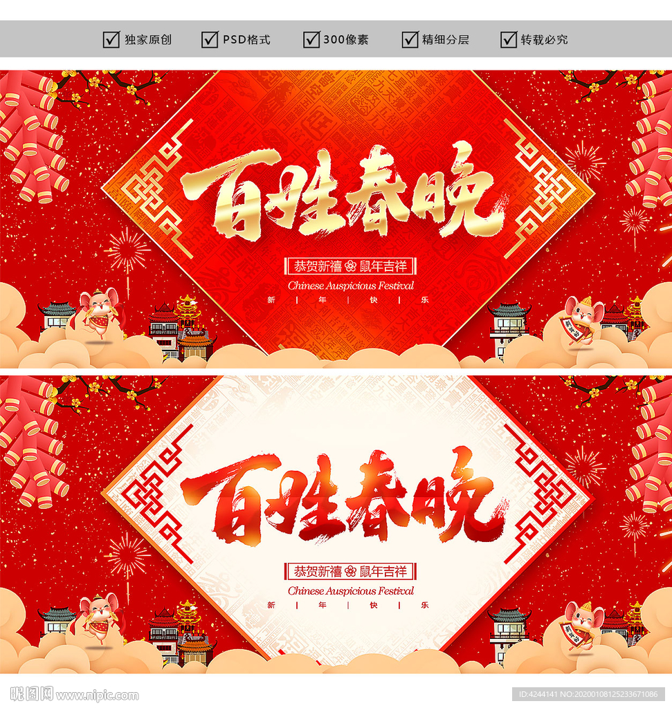 百姓春晚
