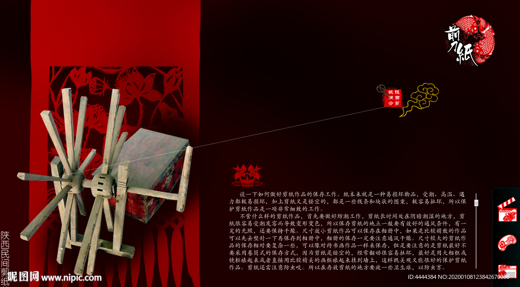 陕西民间剪纸艺术图片