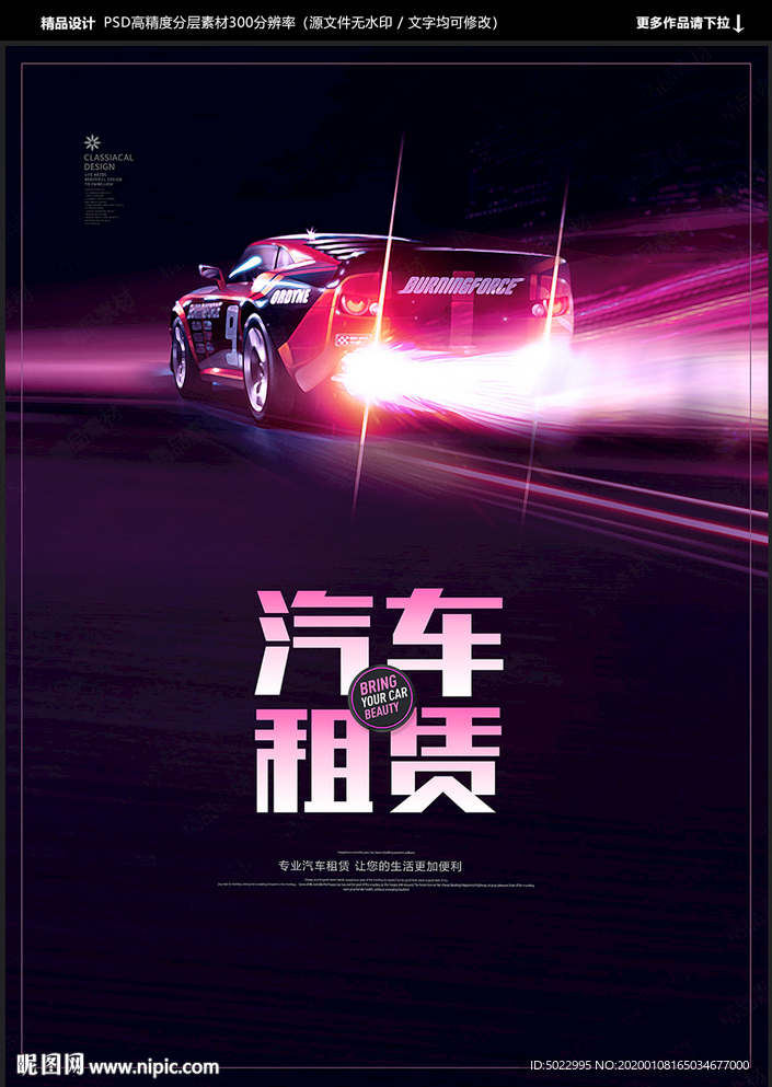 汽车租赁