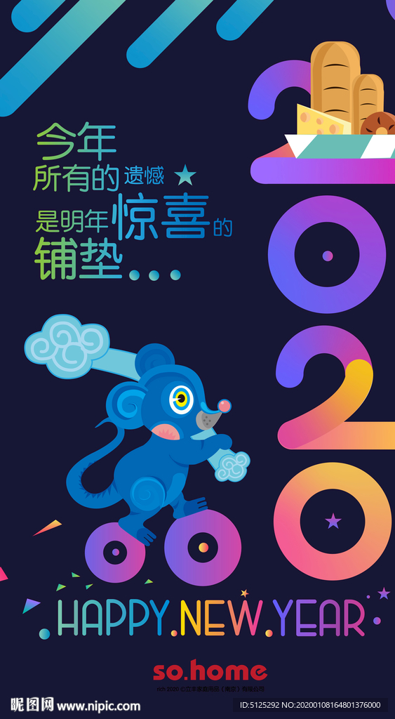 2020海报