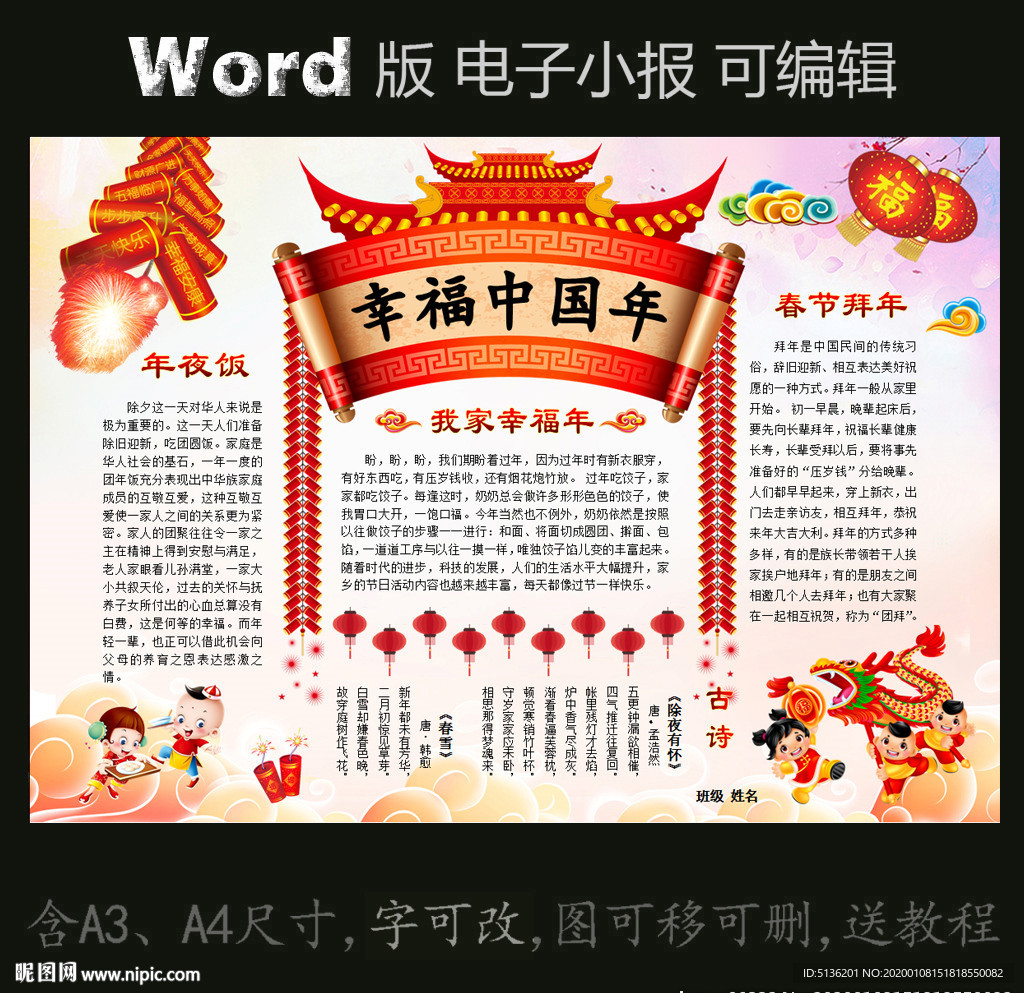 word版电子小报幸福中国年