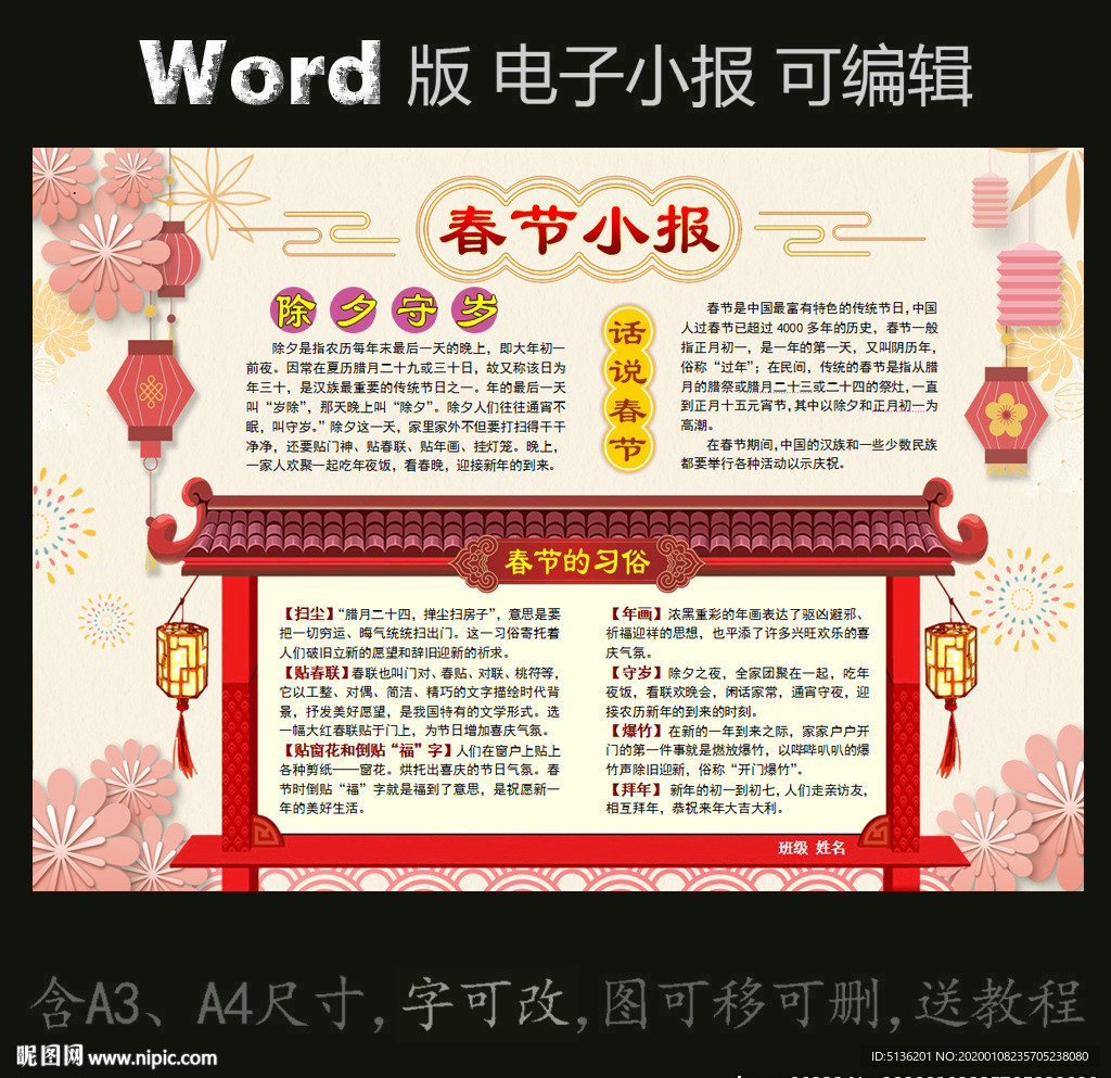 word版电子手抄报春节小报