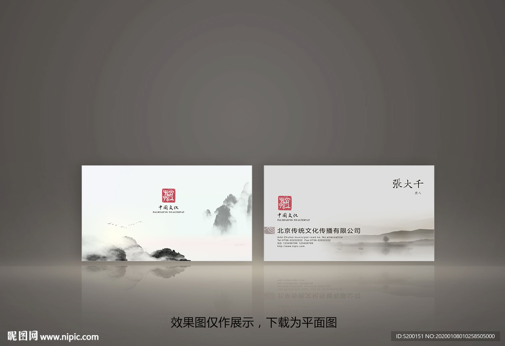 水墨名片