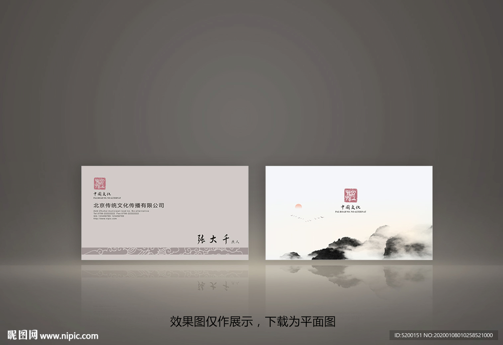 水墨名片