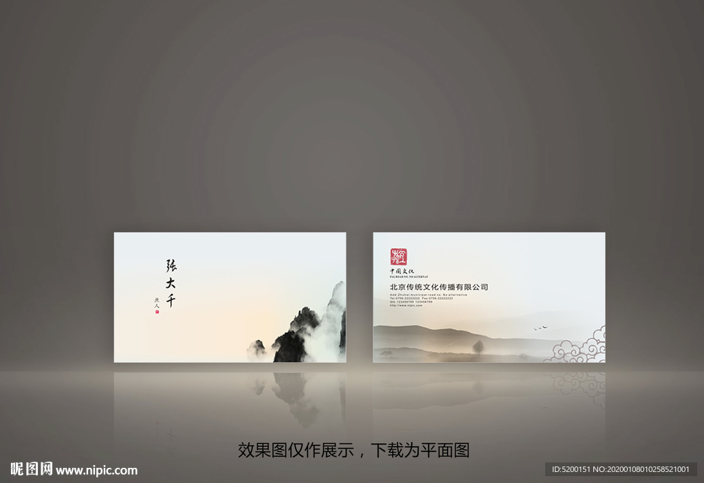 水墨名片