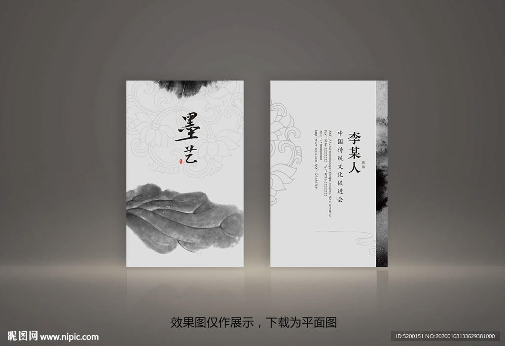 水墨名片