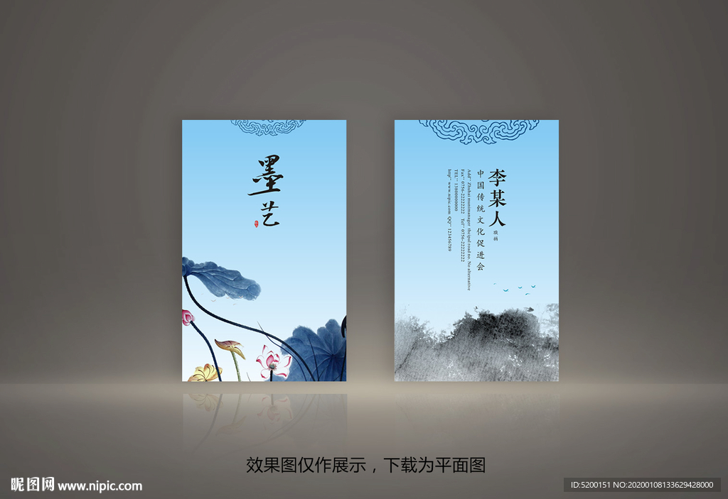 水墨名片