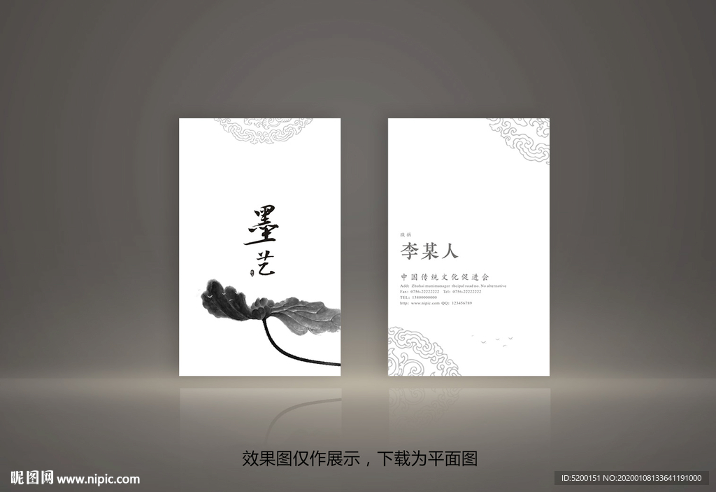 水墨名片