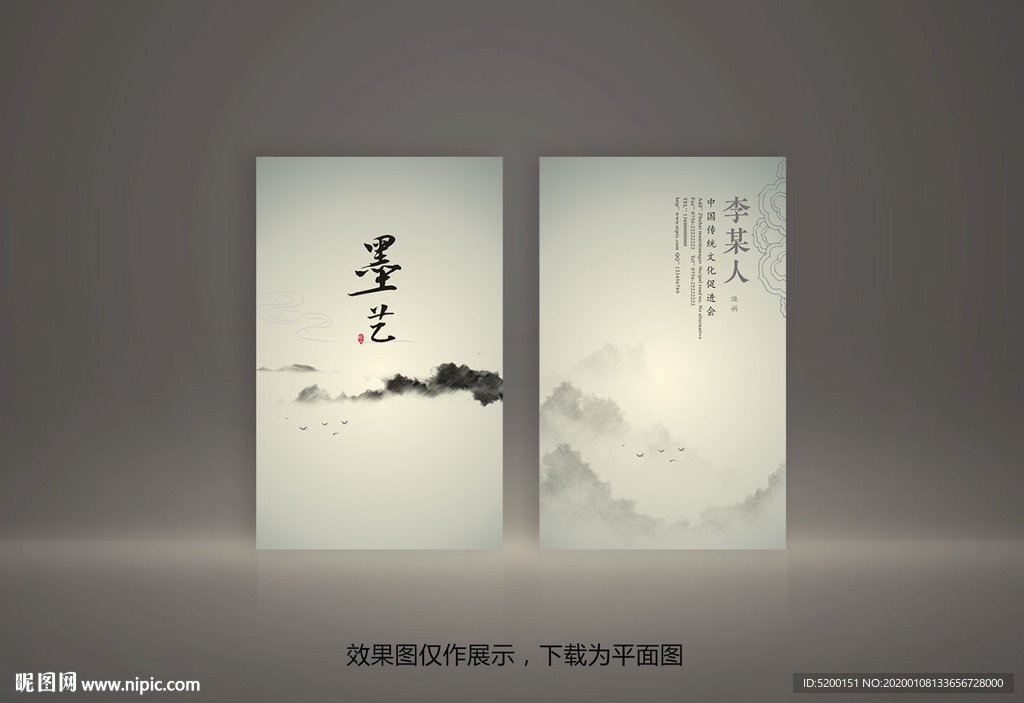 水墨名片