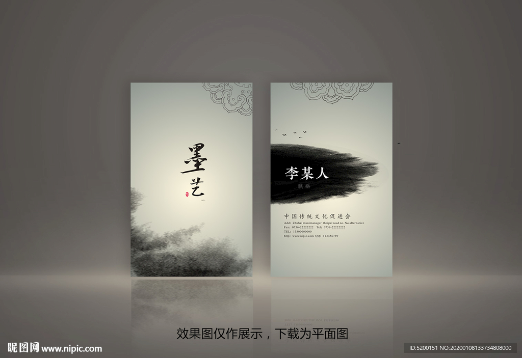 水墨名片
