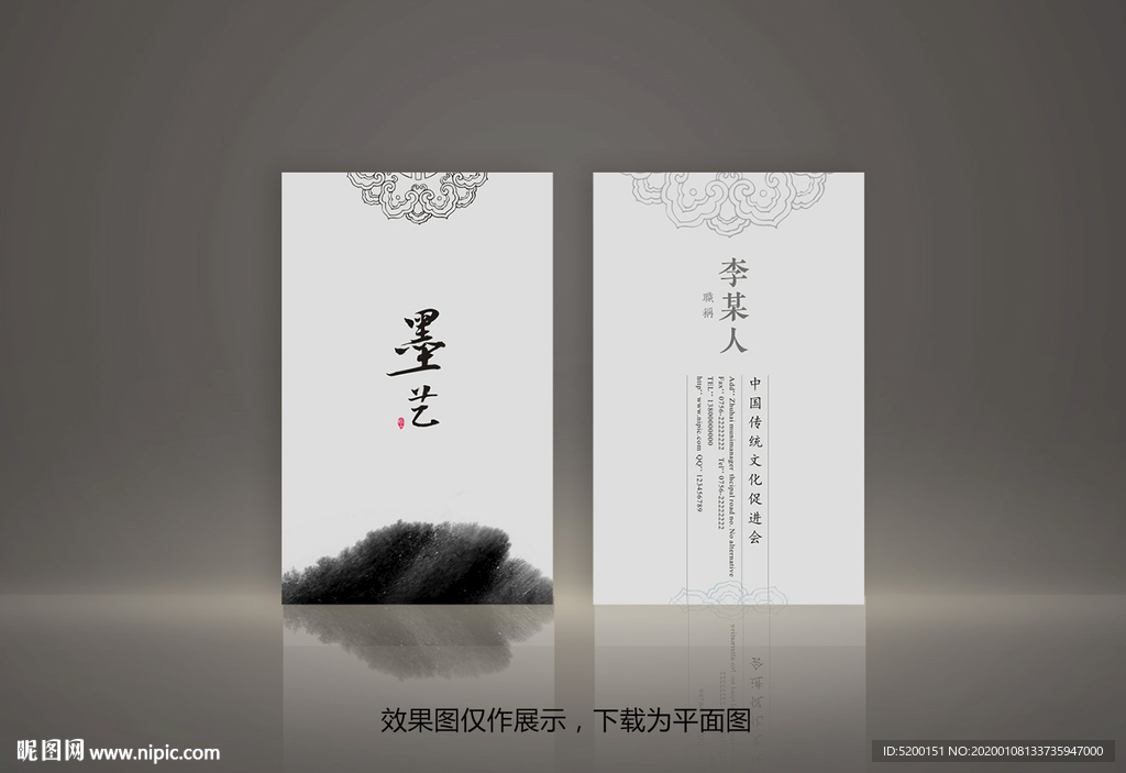 水墨名片