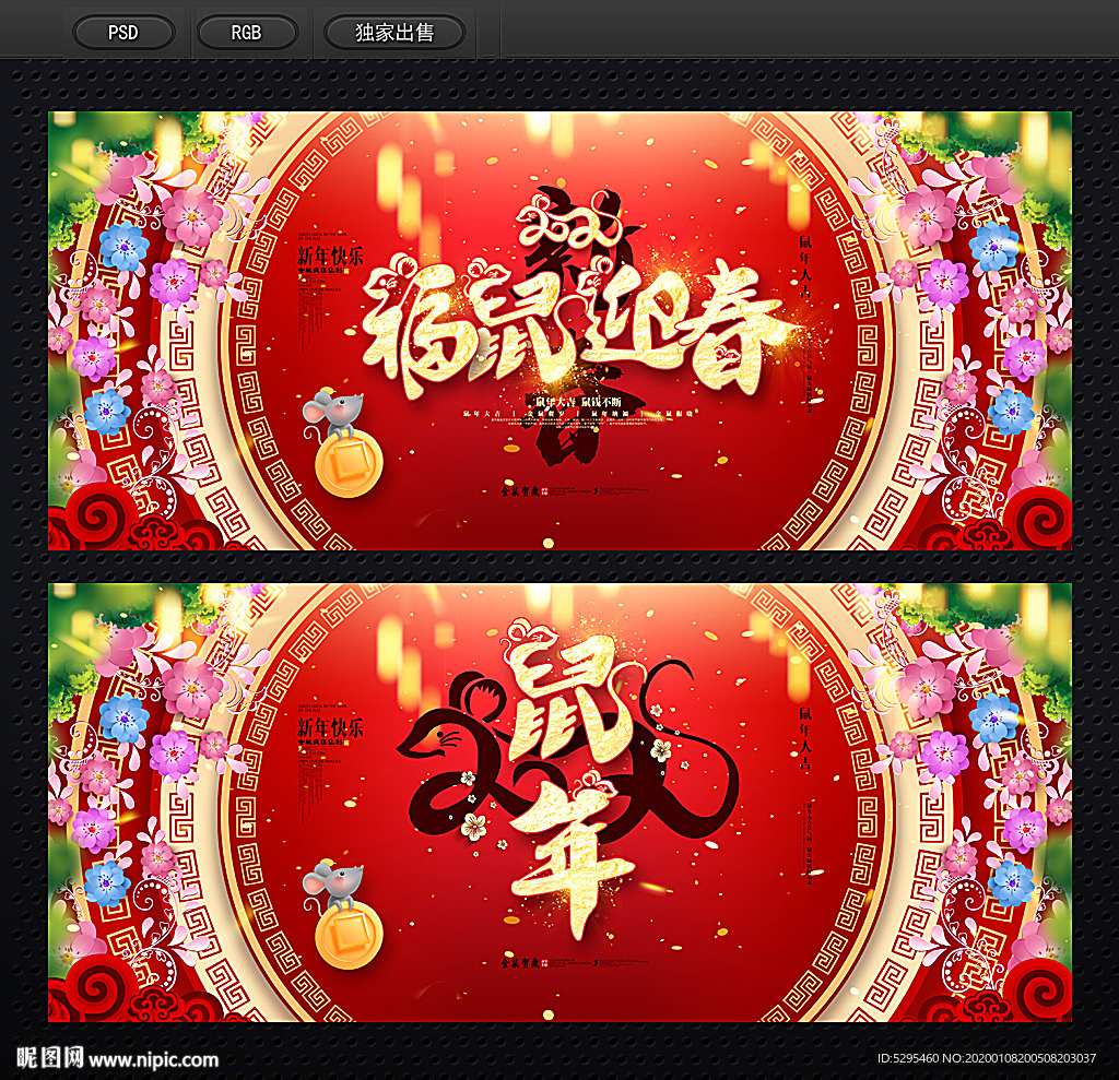 鼠年海报