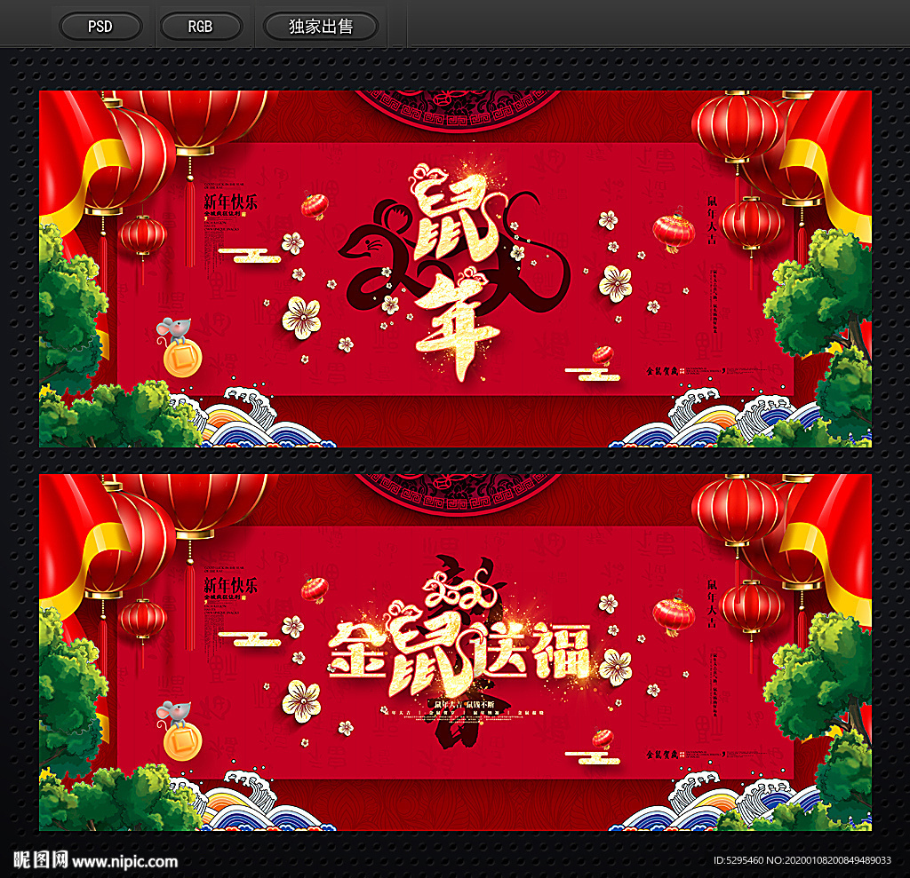 鼠年