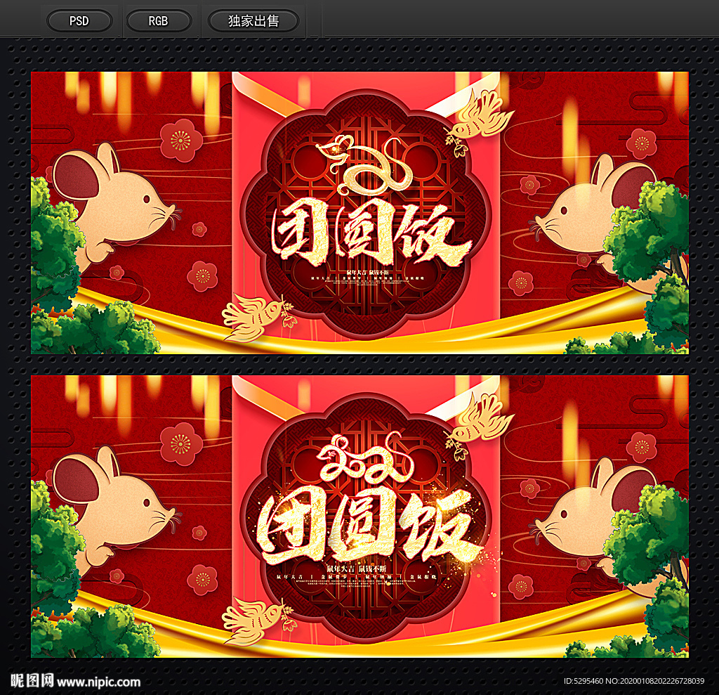 团圆饭