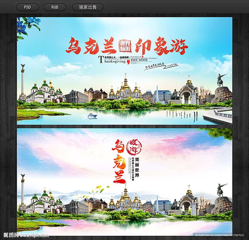 乌克兰