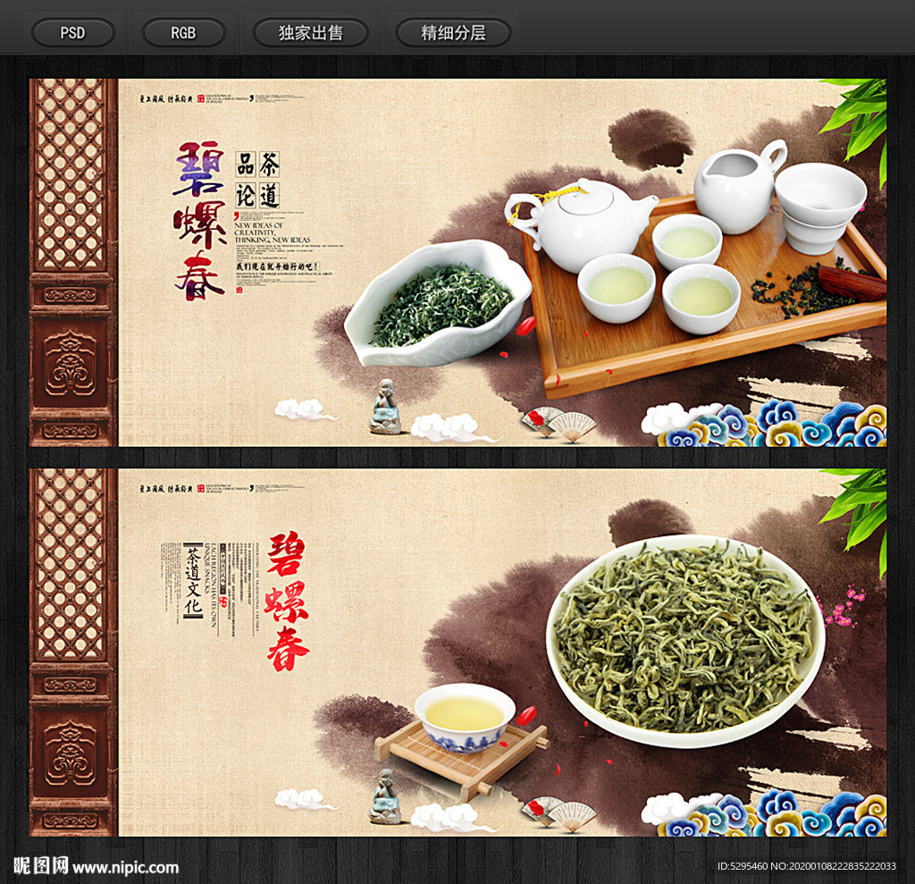 碧螺春