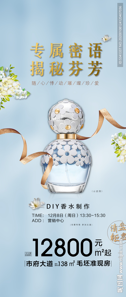 香水海报
