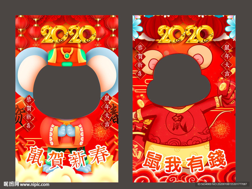 鼠年拍照框