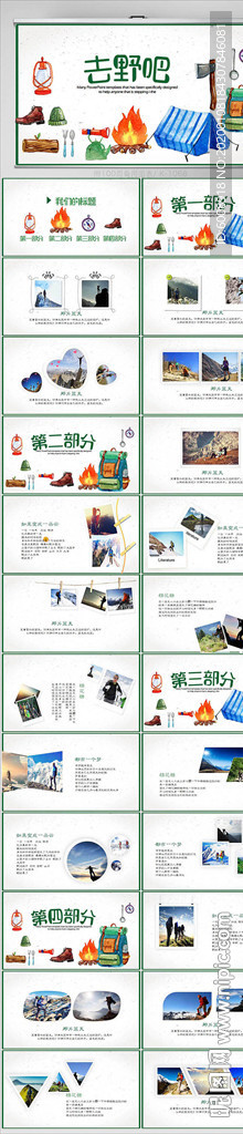 户外野营去野吧动态PPT模板