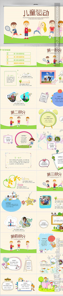 卡通可爱风儿童运动PPT模板