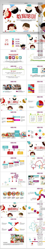 中小学校长教师工作总结PPT