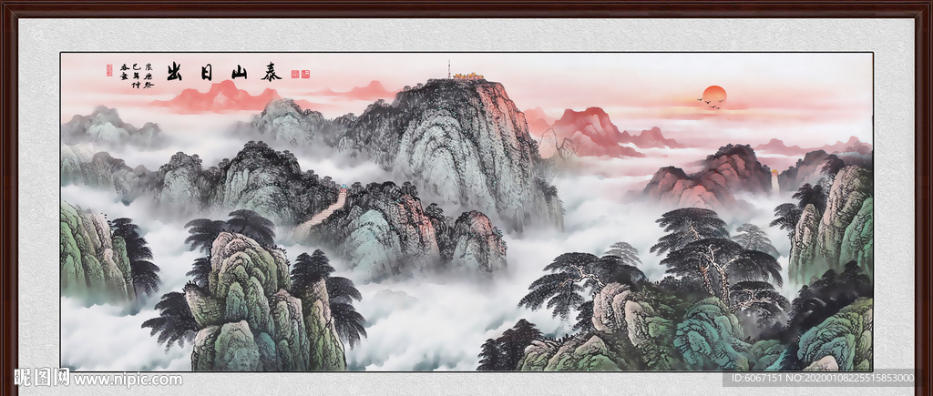 泰山