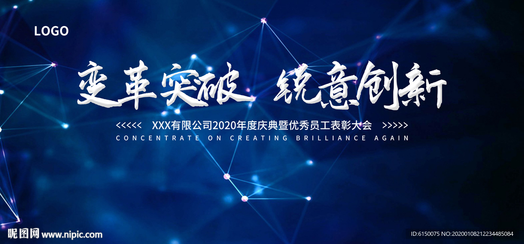 2020年会