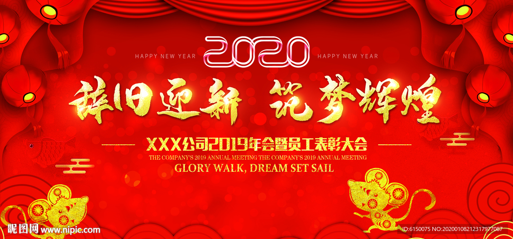 2020年会