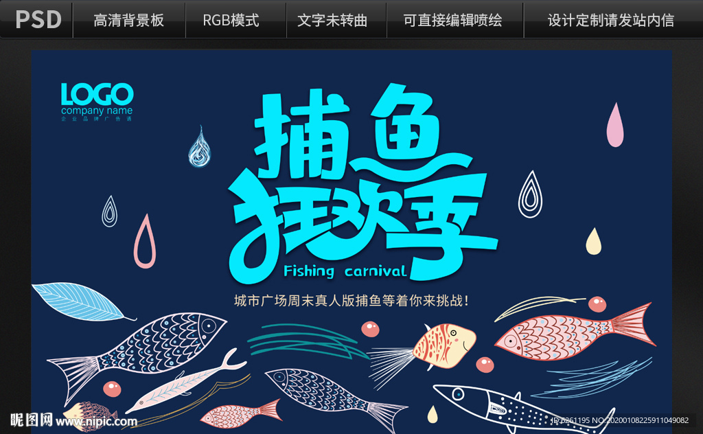 捕鱼狂欢季背景设计