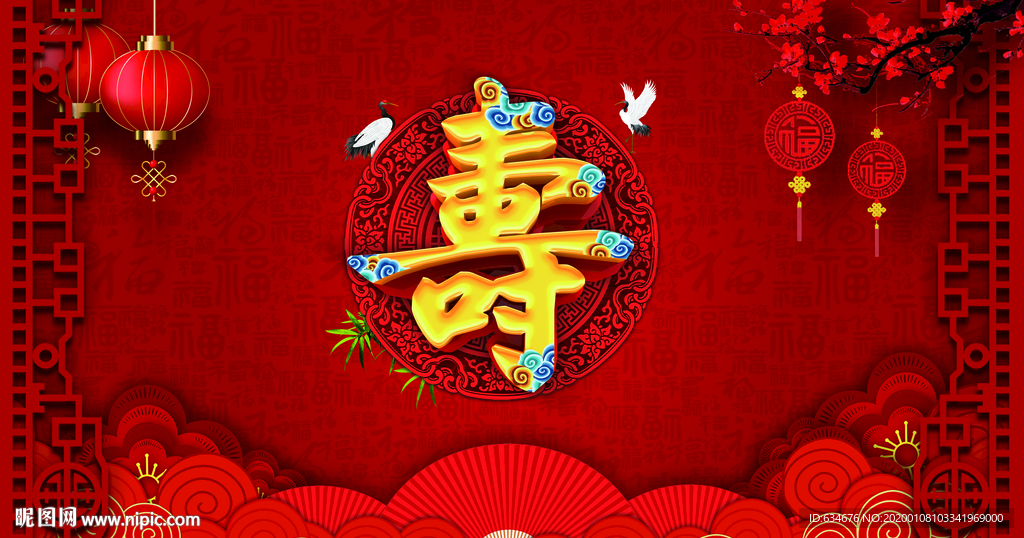 寿宴背景 寿  生日背景