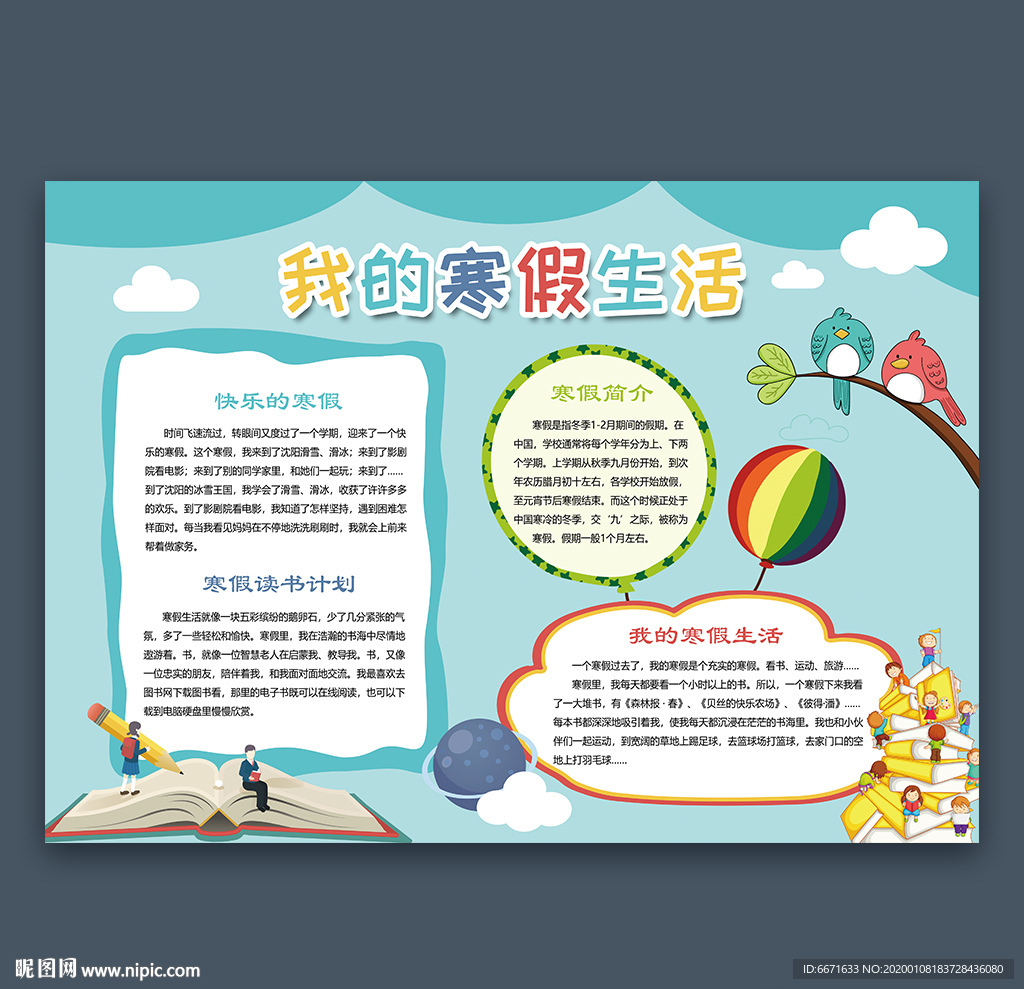 寒假小报快乐寒假手抄报