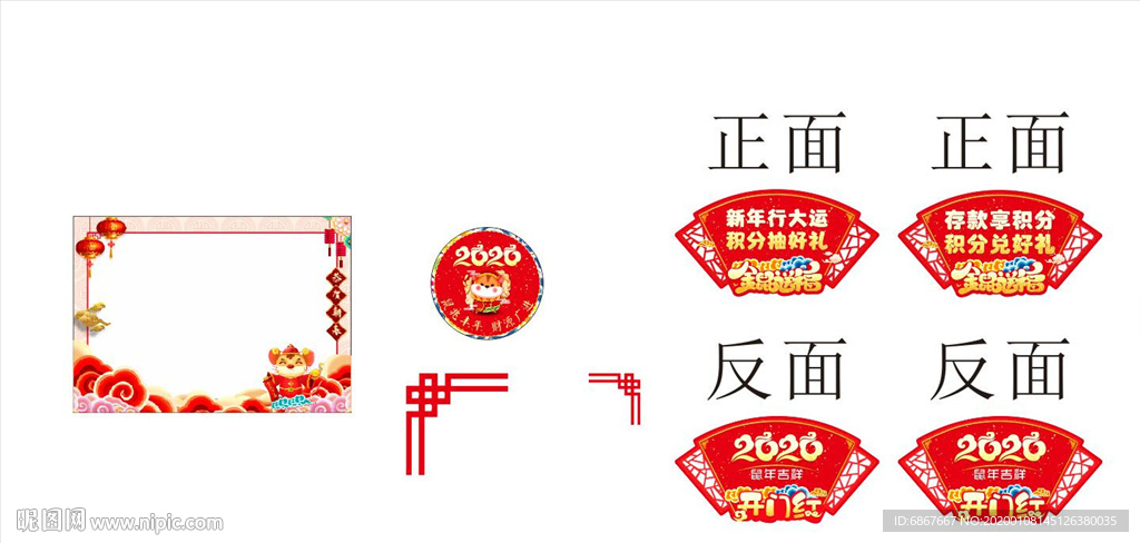 2020鼠年新春网点布置
