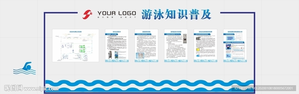 游泳知识普及