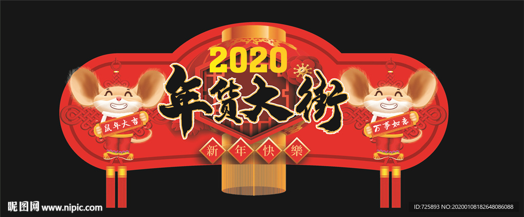 年货大街