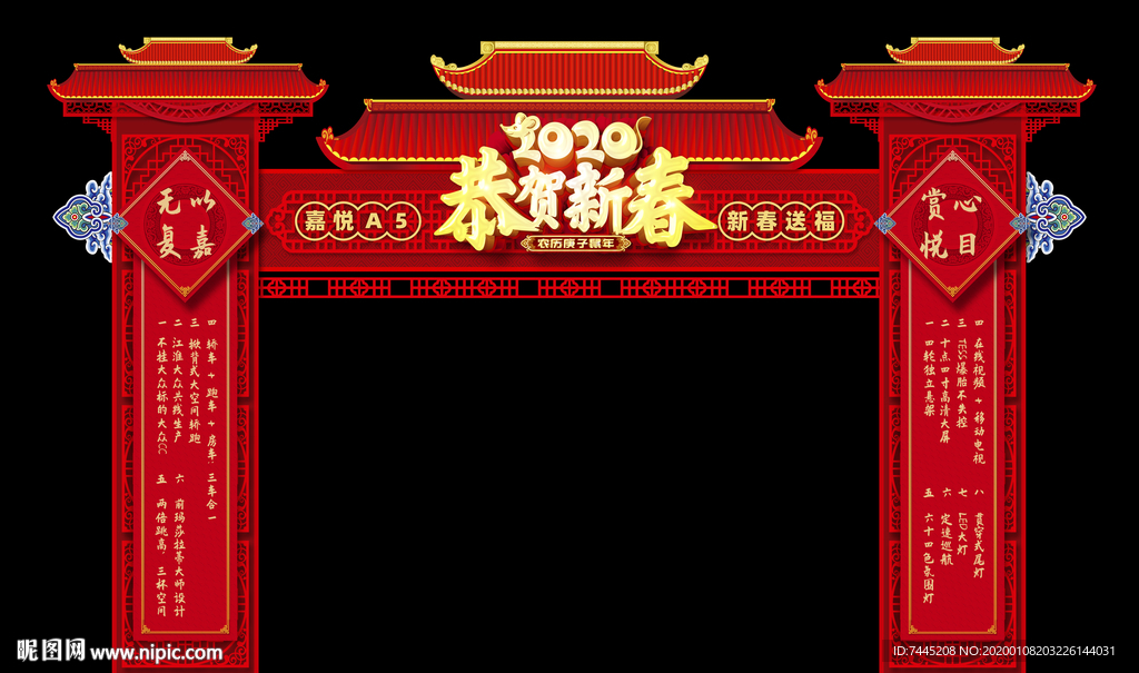 恭贺新春2020