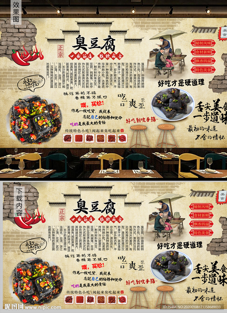 长沙臭豆腐背景墙