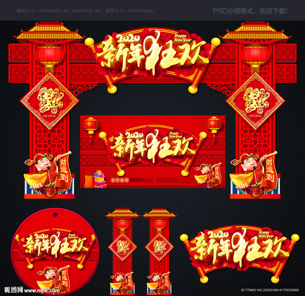 2020新年