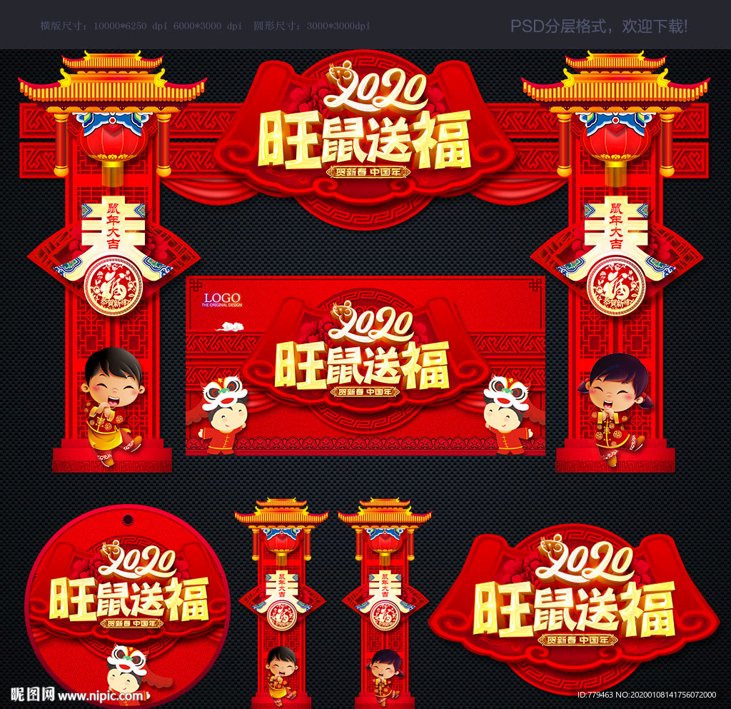 2020鼠年