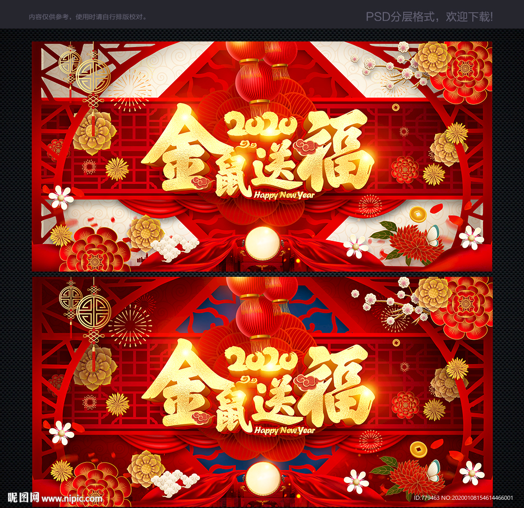 2020年鼠年新年海报