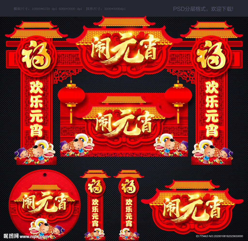 元宵节门头元宵节拱门