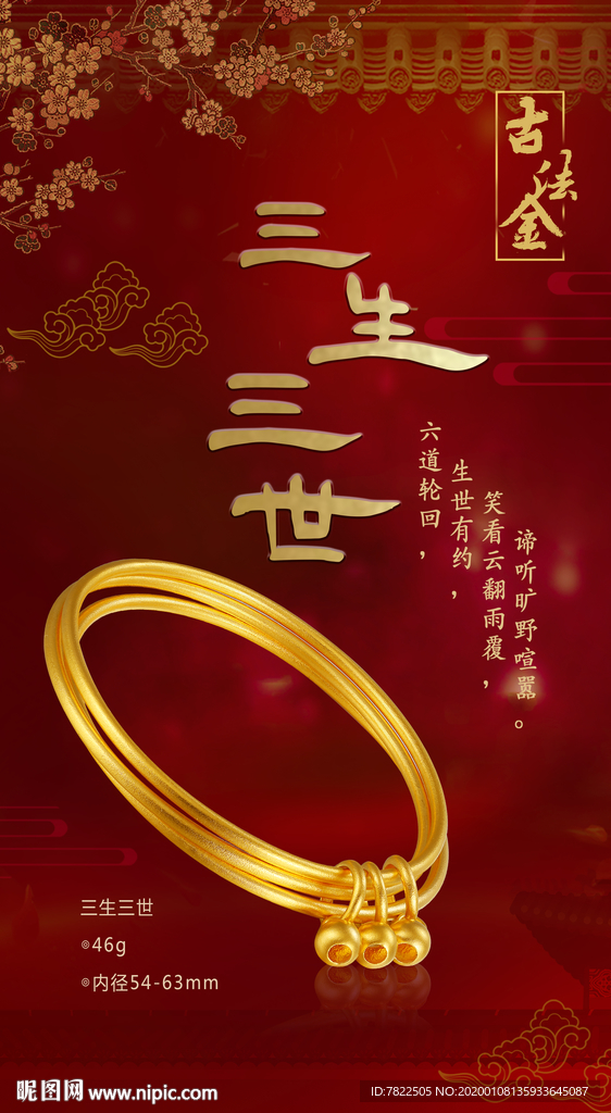古法金 黄金手镯 黄金珠宝图片