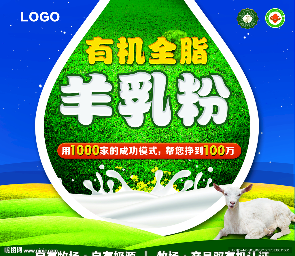 奶粉海报 包装 牛奶 羊 绿草
