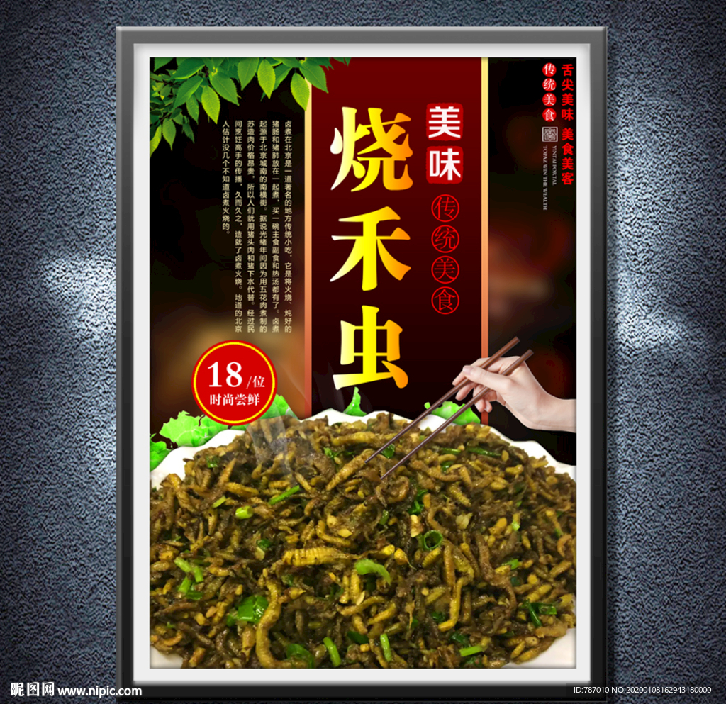 烧禾虫