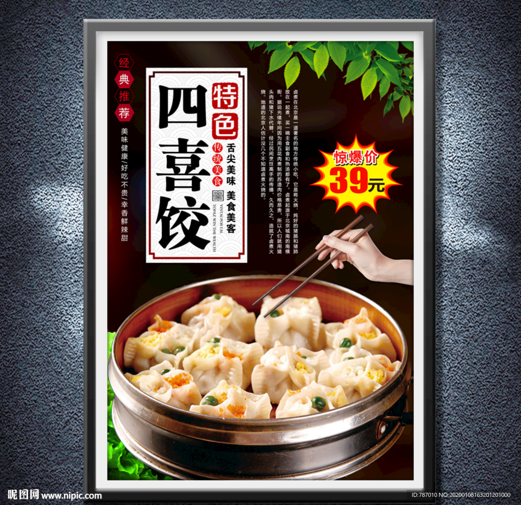 四喜饺